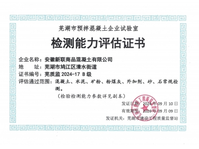 检测能力评估证书